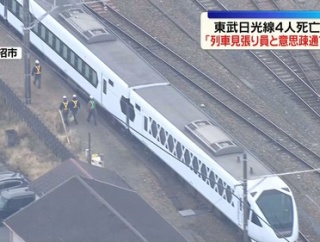 東武線特急4人死亡事故　見張り員「１人が意思疎通できない状態」←これ
