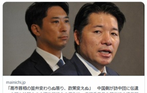 「高市首相の答弁変わらぬ限り、政策変えぬ」　中国側が訪中団に伝達