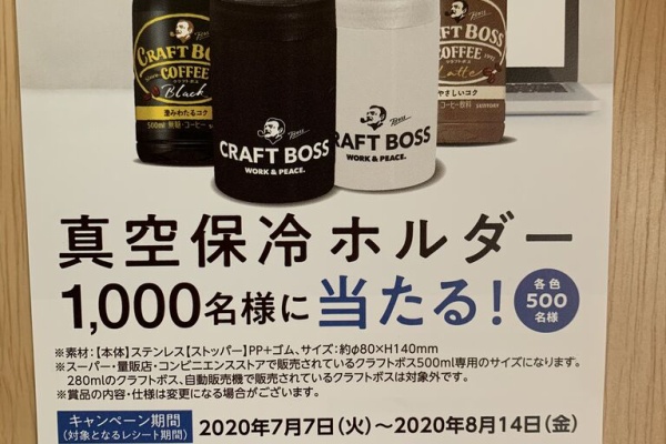 みーばんの懸賞ハマってますブログ クラフトボス