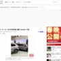 【動画あり】中国・南京のモーターショーで電気自動車が突然発進、複数の人をはねる