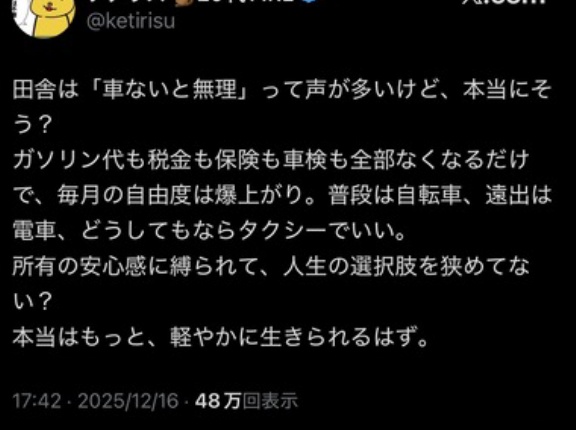 20代FIRE民｢田舎は車が必需品？本当にそう？自転車･電車･タクシーでいいじゃん｣