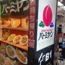 吉祥寺 バーミヤン 10円ラーメン10円ギョーザ