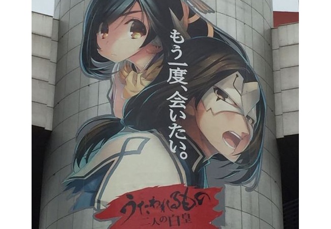 うたわれるものが渋谷を占拠！