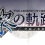 【速報】新作『英雄伝説 黎の軌跡（くろのきせき）』＆PS4版『那由多の軌跡：改』が2021年発売決定！！！！