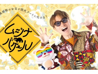 【ムジナバケール】＃5　ポップ日本画完成
