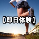 新宿・歌舞伎町 【即日（当日）】体験入店ができるホストクラブ