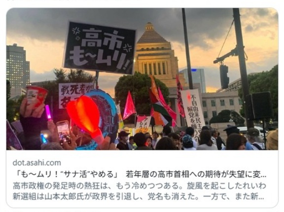 「も～ムリ！“サナ活”やめる」　若年層の高市首相への期待が失望に変わった心理とは