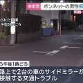 車のボンネットにしがみついた男性を振り落として逃走　殺人未遂事件として捜査　愛知県あま市