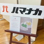 ハマナカが運営する、手編みと手芸の情報サイト「あむゆーず」のぶろぐ♪