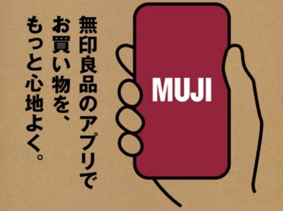 良品計画､無印良品公式アプリ｢MUJIアプリ｣における顧客情報が最大2726万件流出
