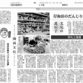 産経新聞