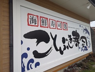 生本マグロ半額!?改装リニューアルオープンした海鮮寿司処 ことぶき寿司 内野店で１人マグロ三昧！(ことぶき6回目)