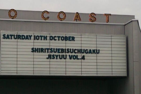 映画館の居心地について調べたよ エビ中