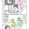 巨大児を疑い続けた妊娠期間の話