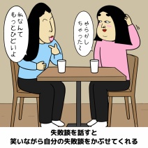 一緒にいると自分を好きになれる人あるある