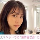 【芸能】有村架純（33）が公開した「ベッド写真」の意味深…