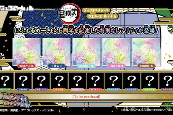遊戯王&ドラゴンボール通販予約情報局 - 鬼滅の刃