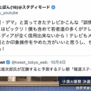 ゆたぼん「僕も含めて若者達の多くがテレビを見ないのも、テレビやメディアが全く信用出来ないから！」