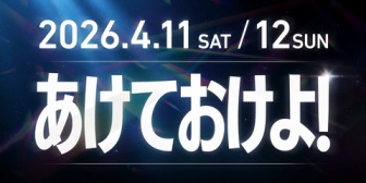 【ホロライブ】ししろん『でっけぇオフイベント』開催決定うおおおおおおおおおおお【2026/4/11-12】