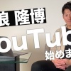 元日ハムヤクルト今浪さんのYouTubeチャンネル