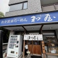 千葉を代表する冷やし中華　魚介醤油らーめん　和屋@佐倉市　千葉ラーメン