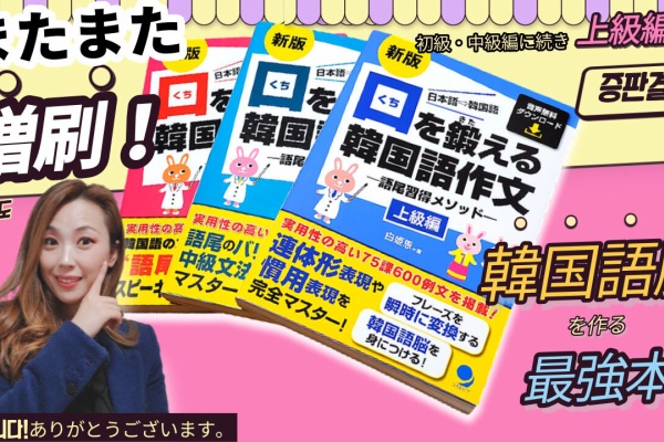 韓国語講師 情熱 白 先生 のアツアツ韓国世界