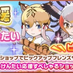  たいちょーさん速報！ーけもフレ3まとめ