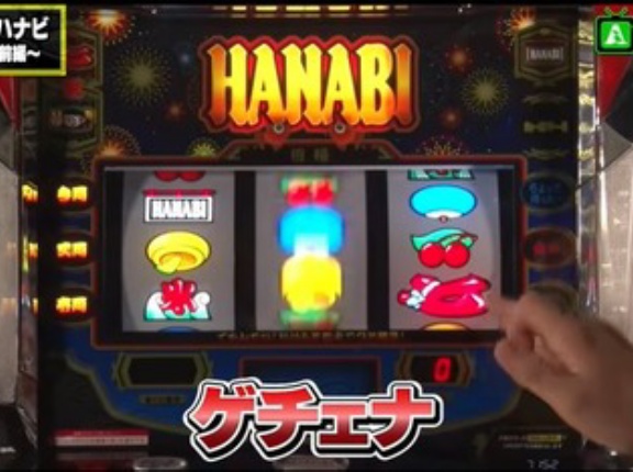 スマスロ ハナビ解説動画公開後の反応。ヤレんのか？