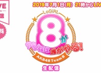 チーム8の冠番組「8がやらねば誰がやる！」が復活！7/1に生配信！