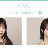 『[≠ME] 本日(4/14) ニコ生『ノイミーの休日＋』生放送 【出演：尾木波菜、櫻井もも】』の画像