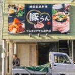 大和とぴっく-やまとぴ