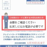 『過払い金返還請求」のかなり紛らわしい顧客集客用チラシ（広告）です。』の画像