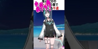 【ホロライブ】最近自分のフトモモで悩んでいる千速