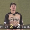 【vsロッテ】日ハム、8回に横尾と渡邉のエラーで同点に追いつかれる…