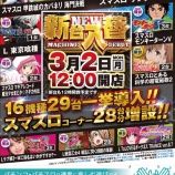 『3/2　遊劇場Ⅲ　12時OP、ももせみくる、燦全』の画像