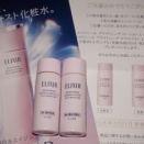 当選　エリクシール キャンペーン