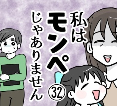 私はモンペじゃありません㉜