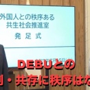 一方的に他方も考えずに都合ばかりを押し付ける団体