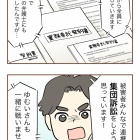【13】集団訴訟!?詐欺られた話