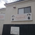 西区の新大近くから江南区嘉木へ移転したcafe＆bistro SAKURAYAへ！おやじのパスタでランチ！(サクラヤ通算2回目)