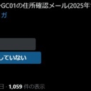 (update1)POLYMEGA:ガンコンメールアンケート結果と海外の状況