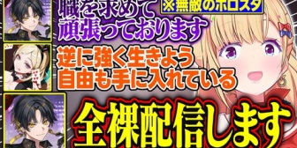 【ホロライブ】DoZの世界でホロスタの夜十神封魔と出会うアキロゼ