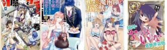マンガ新刊：2月1日は「Lv1魔王とワンルーム勇者 10」「悪役令嬢は隣国の王太子に溺愛される 13」「戦慄の魔術師と五帝獣 9」など