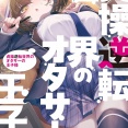 ２０２５年９月後半　ライトノベル新刊カレンダー