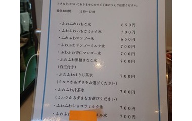 『patisserie Shuのふわふわかき氷』の画像