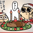 クリスマスのイブ！