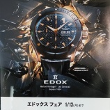 『エドックスフェア開催！』の画像