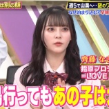 『[イコラブ] 齊藤なぎさ 出演! 5/1の日テレ『超無敵クラス』実況など【指原莉乃】』の画像