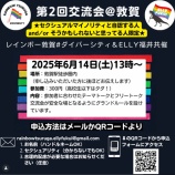 『第2回共同交流会@敦賀』の画像