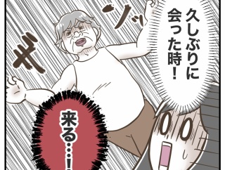 お義父さん、それセクハラです！【5】